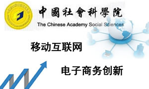 移動(dòng)互聯(lián)網(wǎng)電子商務(wù)博士招生簡(jiǎn)章